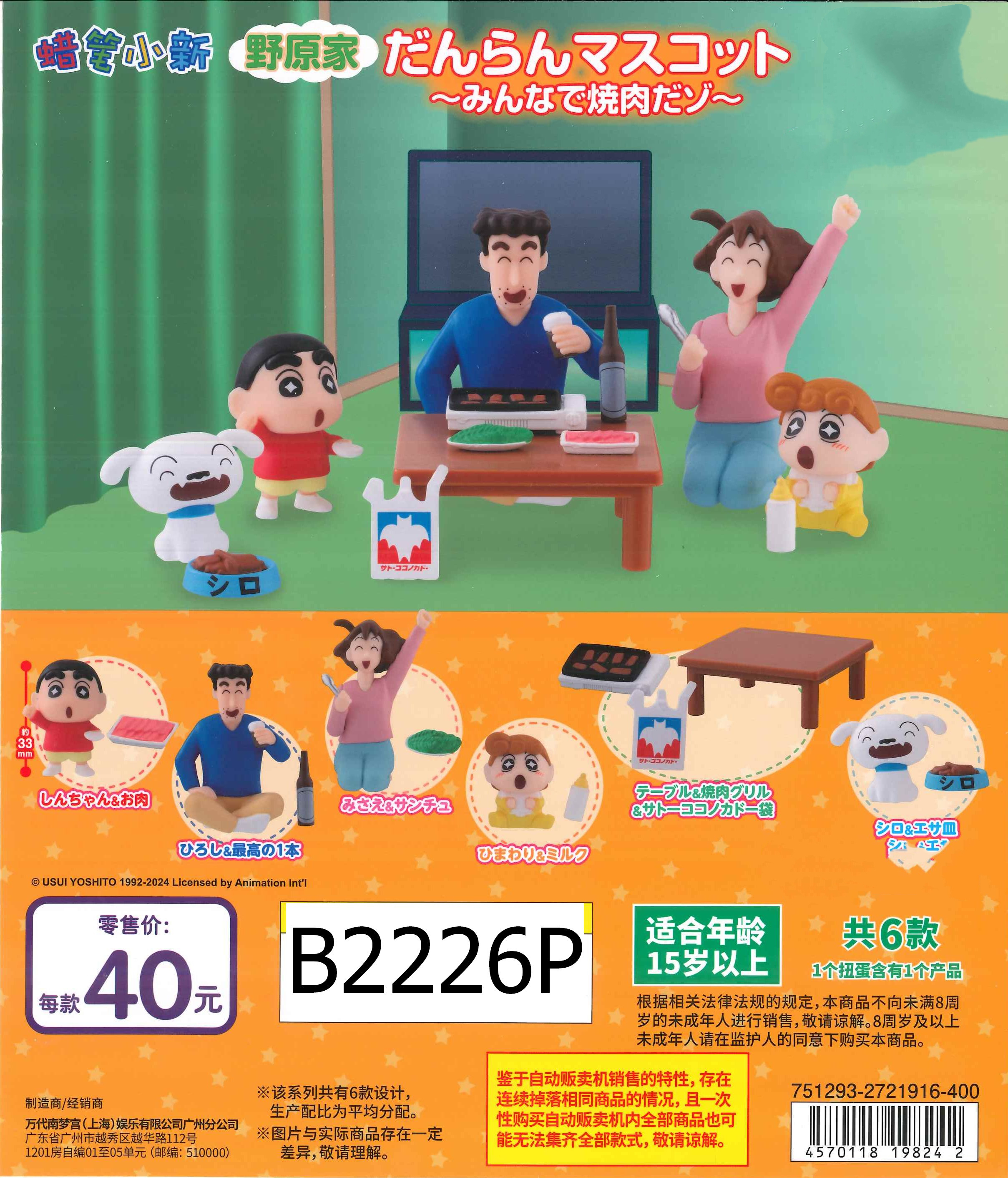 【蜡笔小新】 烤肉派对造型摆件