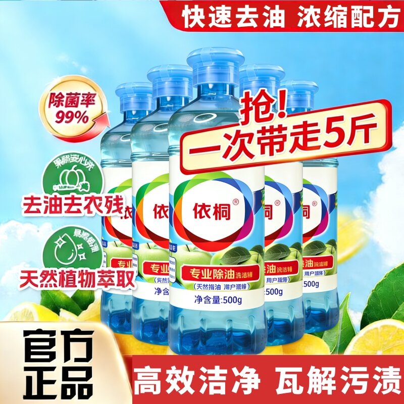 小瓶家庭装通用除油洗洁精家用餐具洗涤剂浓缩温和去油洗洁精