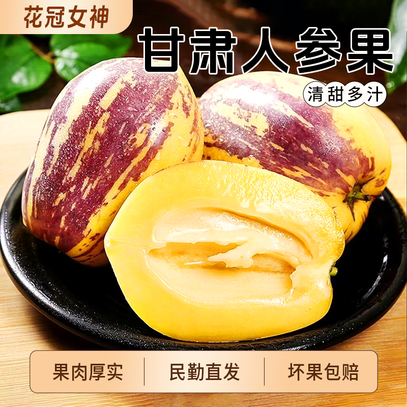 甘肃民勤沙漠人参果大果满足低糖水果清甜多汁坏果包赔