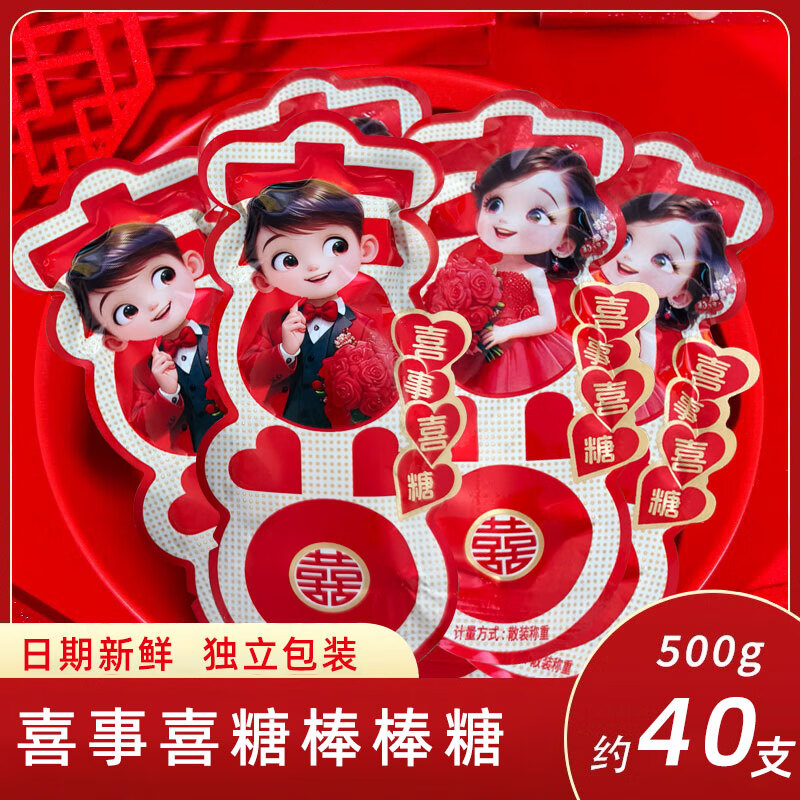 MR. CROWN皇冠先生喜事喜糖棒棒糖500g结婚订婚婚庆喜糖零食糖果