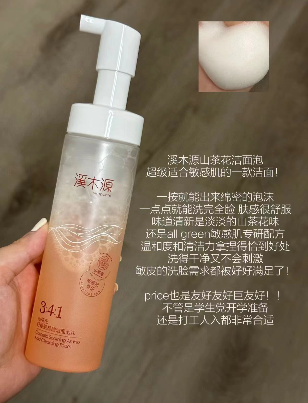 02山茶花氨基酸洁面泡沫 泡泡绵密丰富