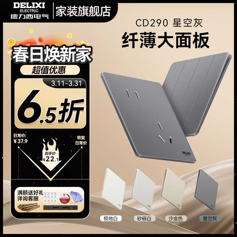 【290】星空灰德力西薄荷曼波官方专卖店开关插座家装墙壁电工系