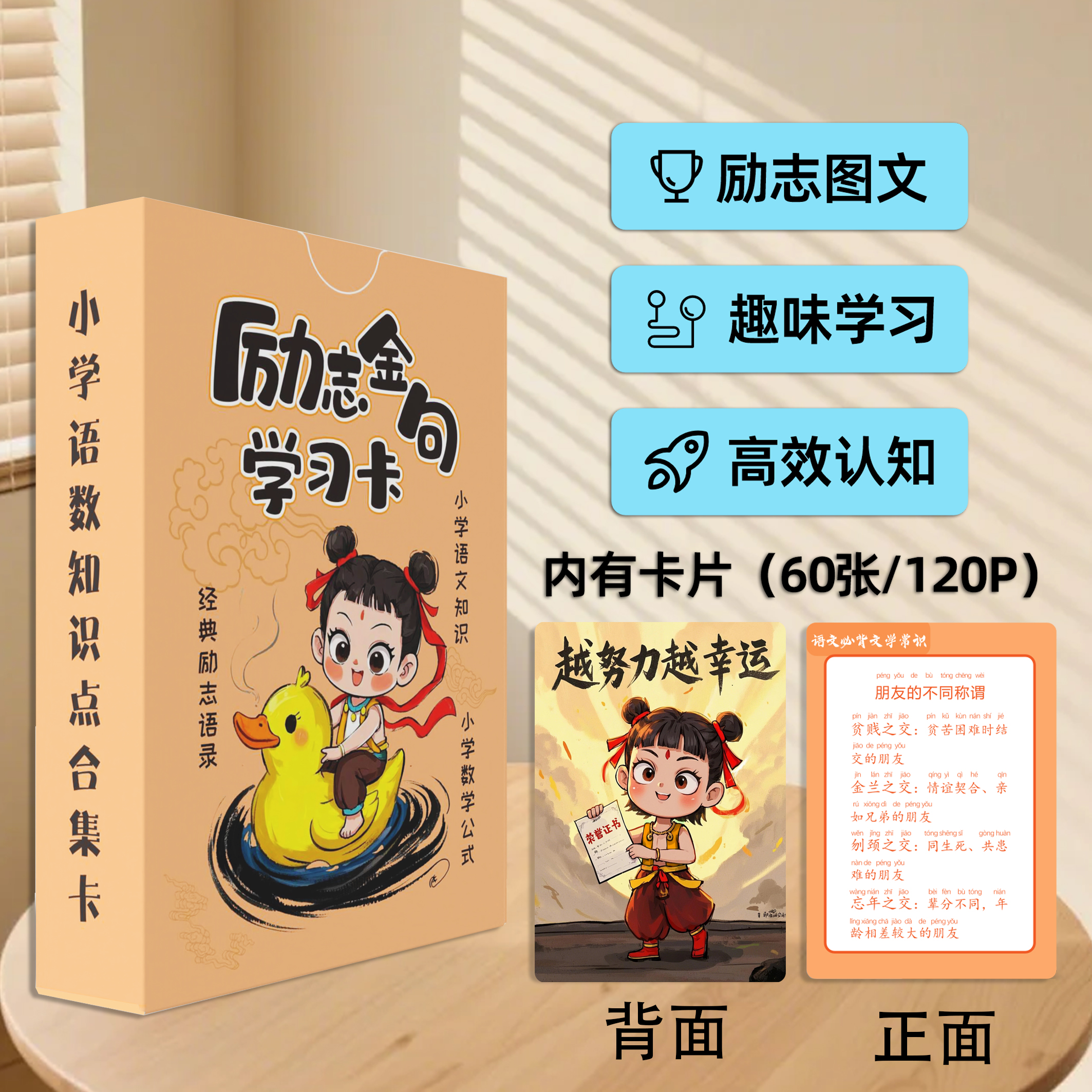 励志金句学习卡小学语文数学知识点合集正能量语录卡通图文公式卡