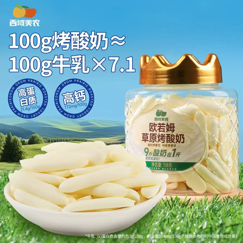 西域美农烤酸奶118g内蒙古特产高钙高蛋白质 多仓发货