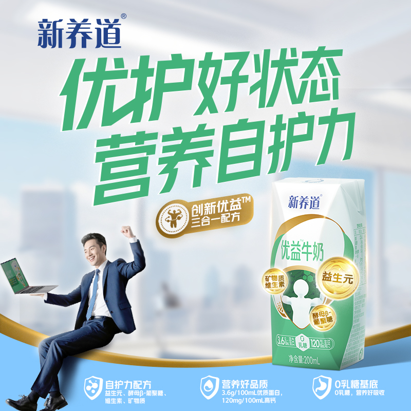 9月日期蒙牛新养道优益200ml*10 0乳糖全脂牛奶营养早餐