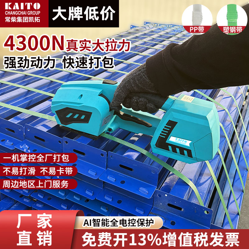 常柴凯拓打包机塑钢带PP带手提式电动捆扎带收紧一体捆扎热熔断