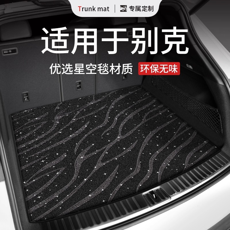 别克后备箱垫昂科威S昂科旗君越君威昂科威PLUS汽车内饰尾箱垫