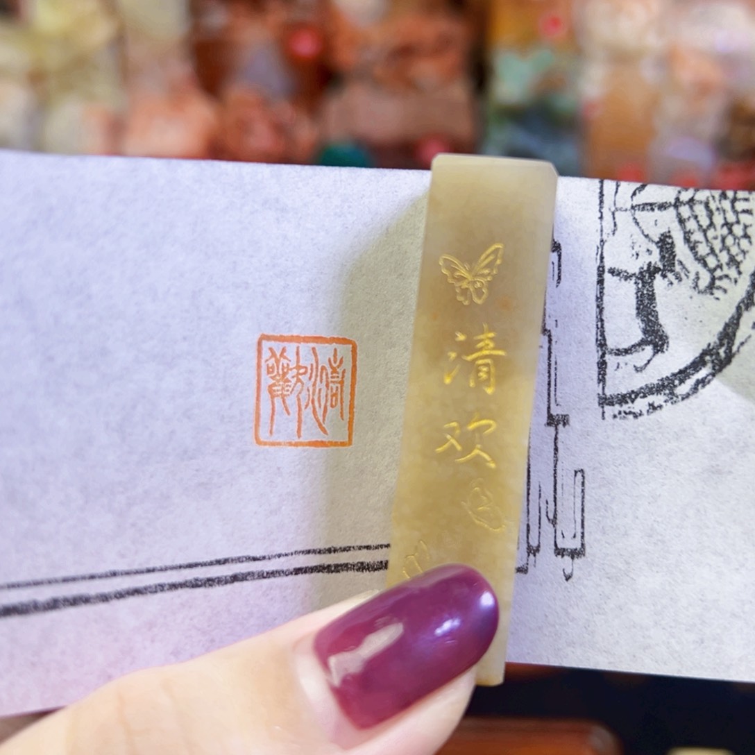 昌化石印石手工篆刻
