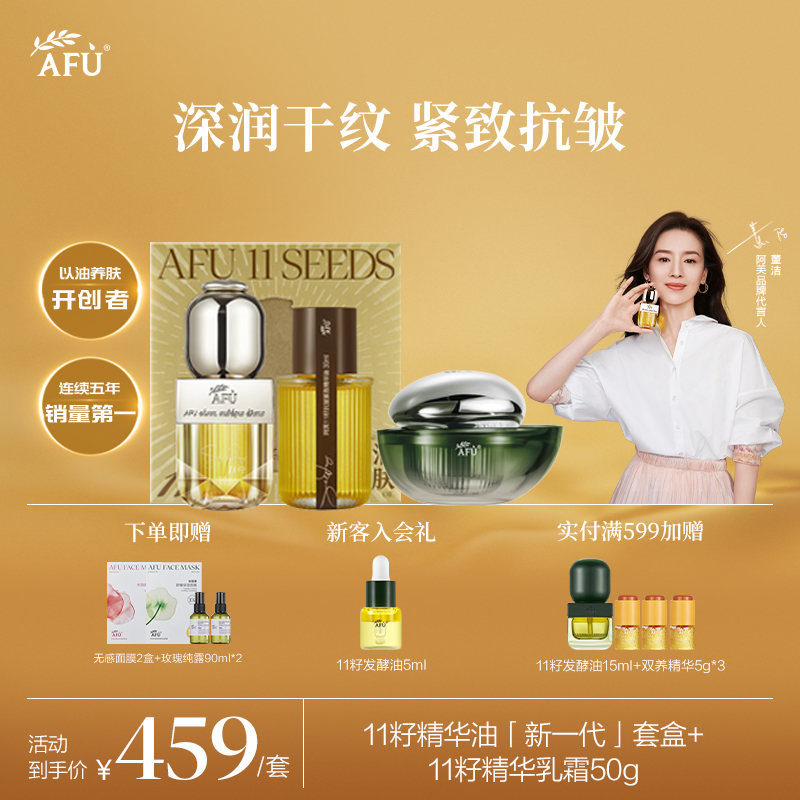 【油霜组合】阿芙11籽精华油「新一代」+面霜抗皱提拉紧致以油养肤W