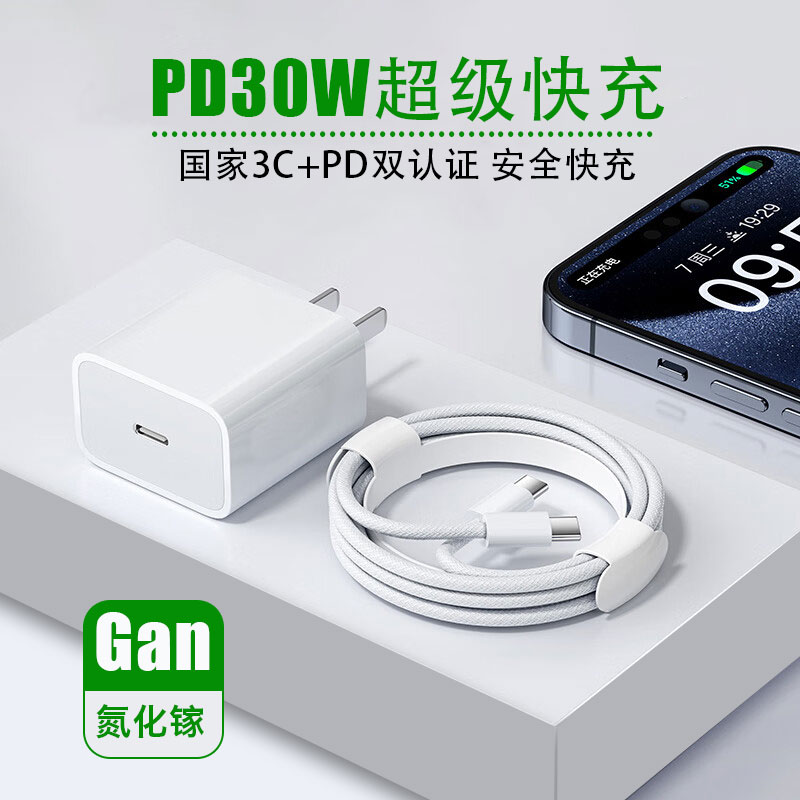 PD30W快充头适用于苹果16 15充电器iPhone14 13X充电头线套装插头
