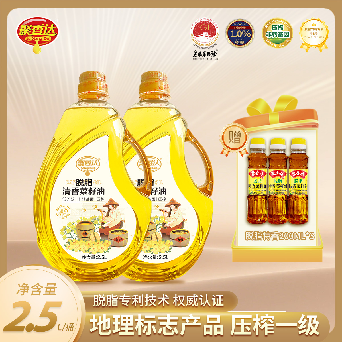 【双11提前购】聚香达脱脂清香菜籽油物理压榨一级低芥酸菜籽油