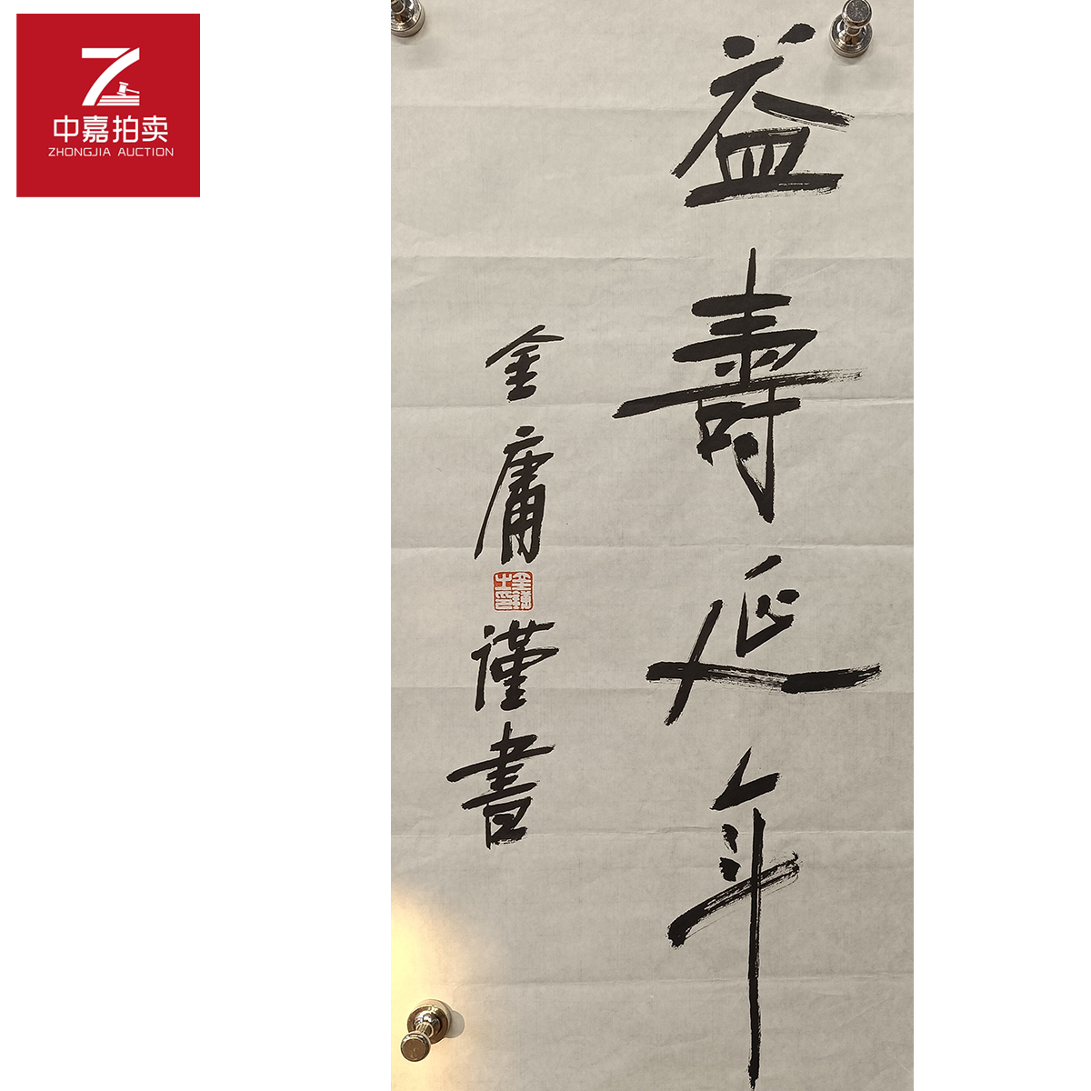 金庸书法软片益69x34