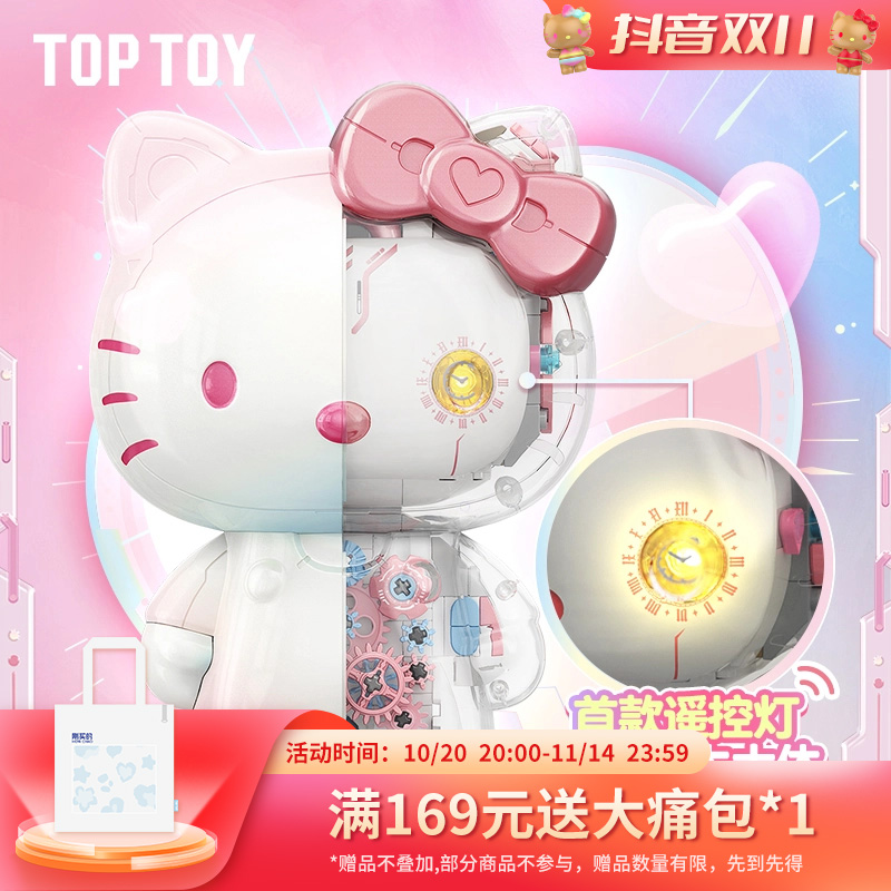 【TOPTOY】三丽鸥凯蒂猫大体KT幻彩琉璃大体积木拼接女生纪念日礼物