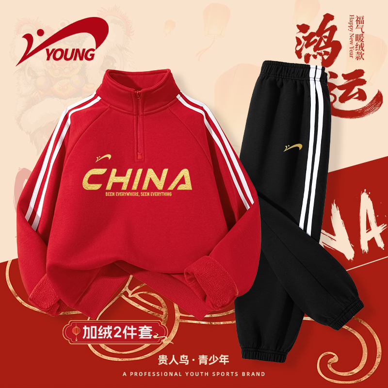 贵人鸟童装男童加绒套装冬季儿童卫衣裤子红色本命年大童拜年服