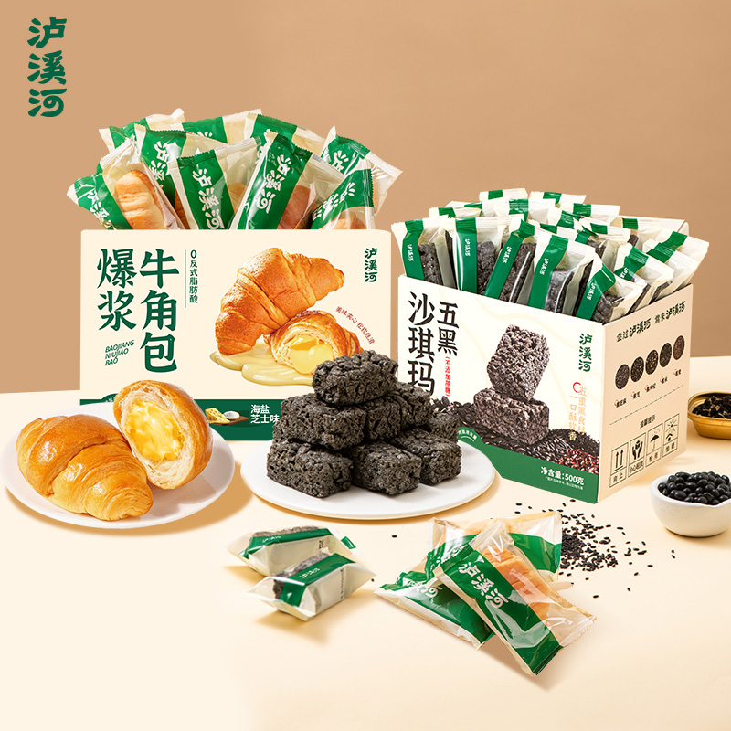 泸溪河新品随心购流心牛角包&五黑沙琪玛休闲必备充饥解馋小零食