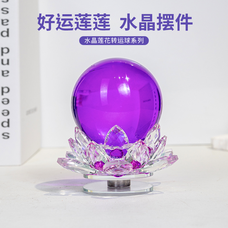 N073 紫色旋转莲花紫色球客厅卧室高档轻奢客厅装饰品摆件