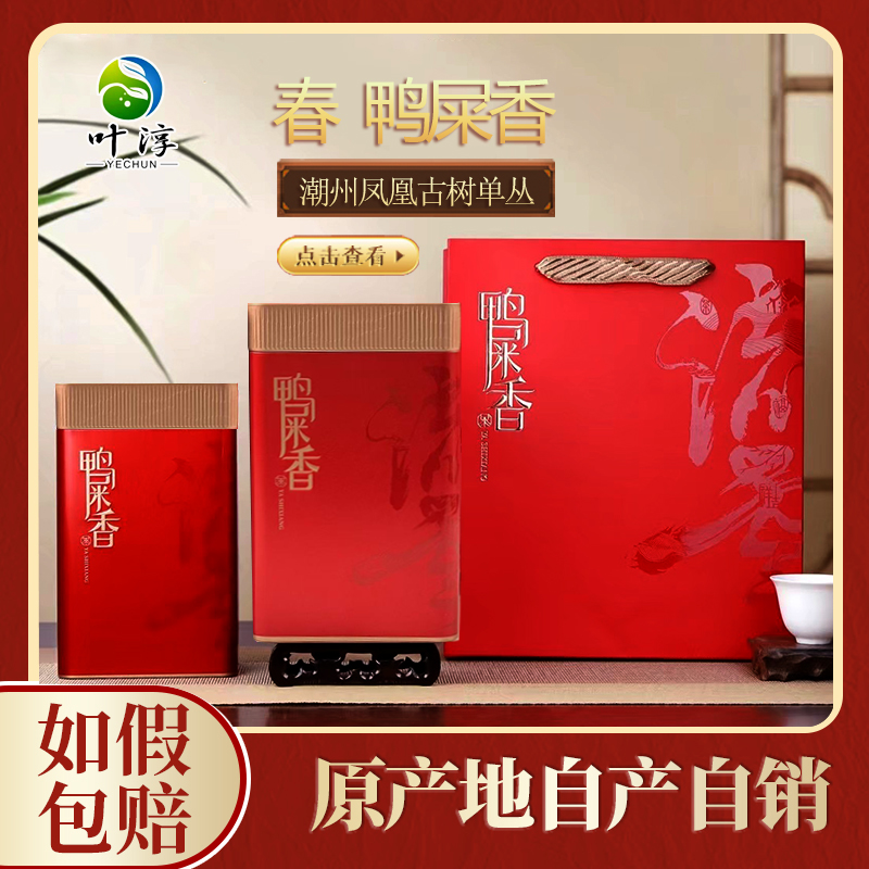 叶淳六雪片鸭屎香凤凰单丛乌龙茶浓香型高山古树茶具茶礼盒500g