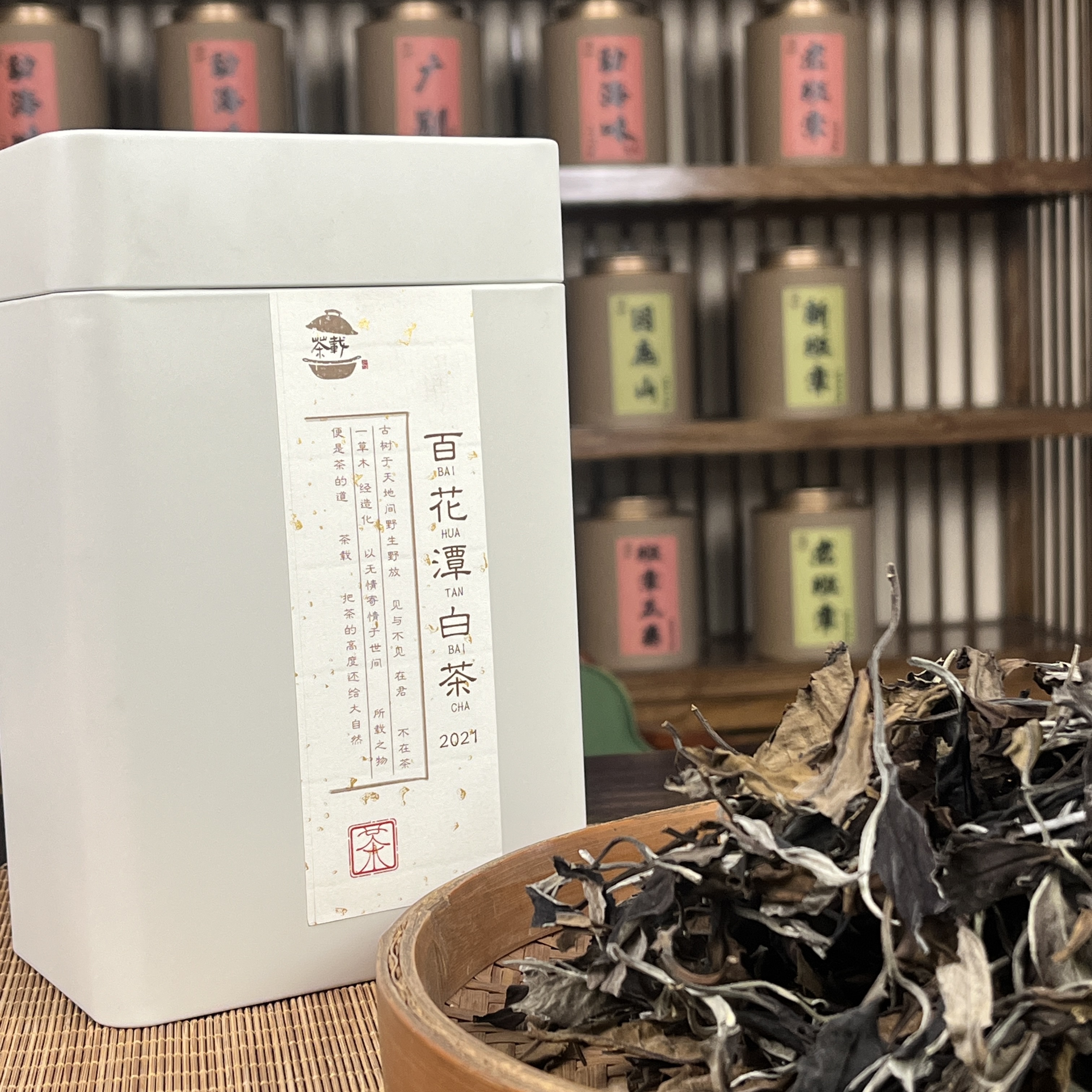 2021年百花潭高杆古树白茶散茶100g*罐±10g