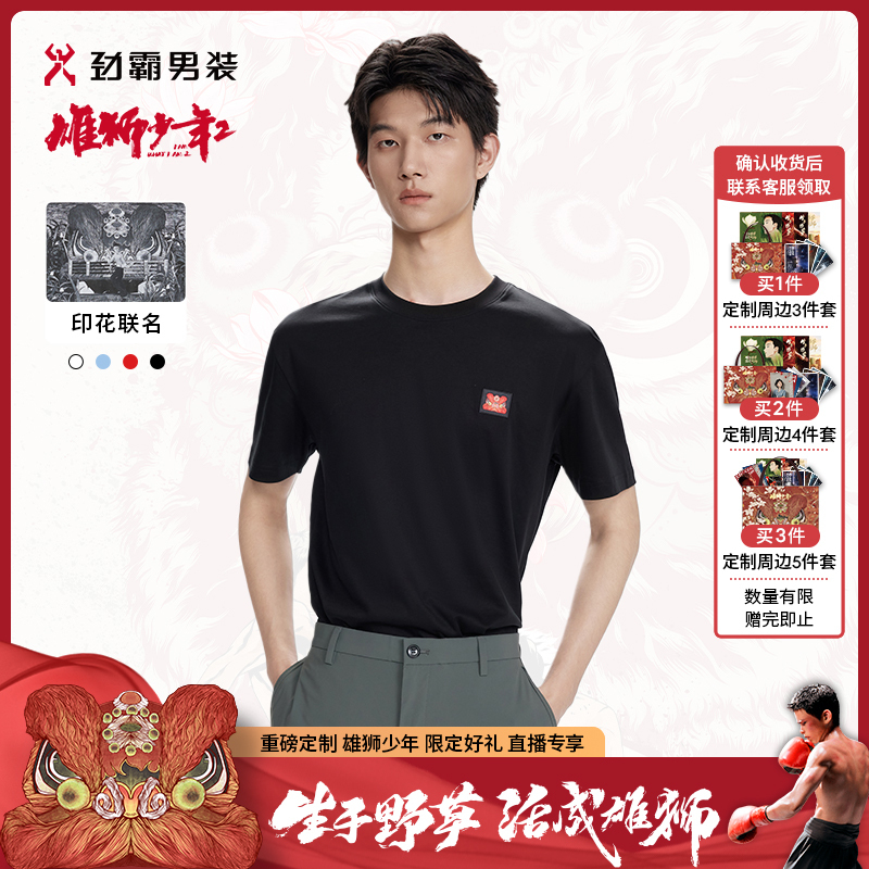 【雄狮少年联名】劲霸男装春夏上新印花休闲时尚短袖T恤│CTCN2713
