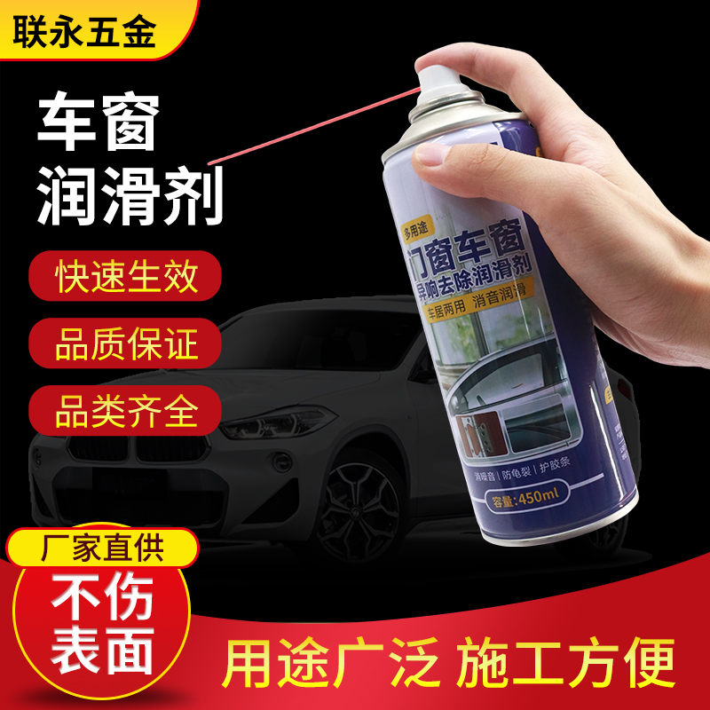 汽车车窗润滑剂油车门电动升降玻璃异响消除天窗轨道脂清洗剂专用