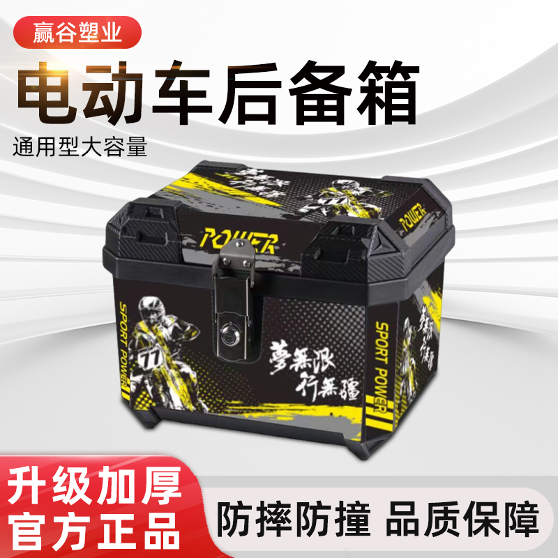 电动车尾箱大容量后备箱踏板车电瓶车箱行李箱大号通用防水抗压