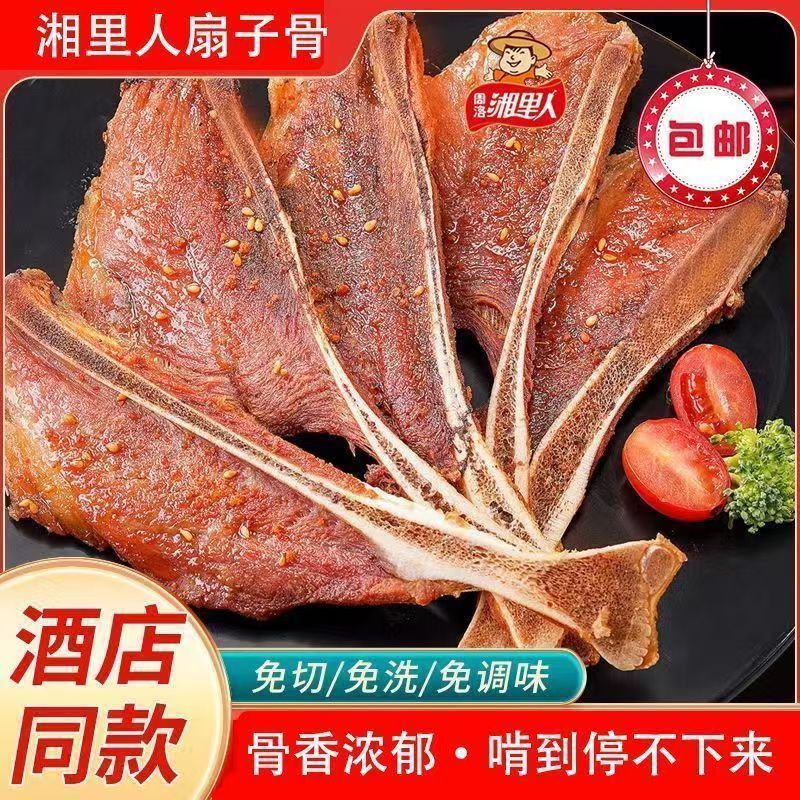 湘里人手撕扇子骨酒店宴席冷冻半成品420g预制菜扇骨排骨批发