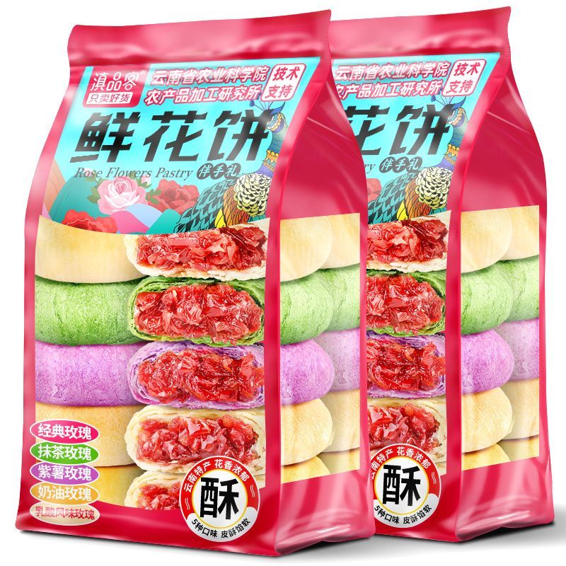 滇品客农科院云南鲜花饼礼盒传统玫瑰糕点心早餐休闲解馋零食小吃