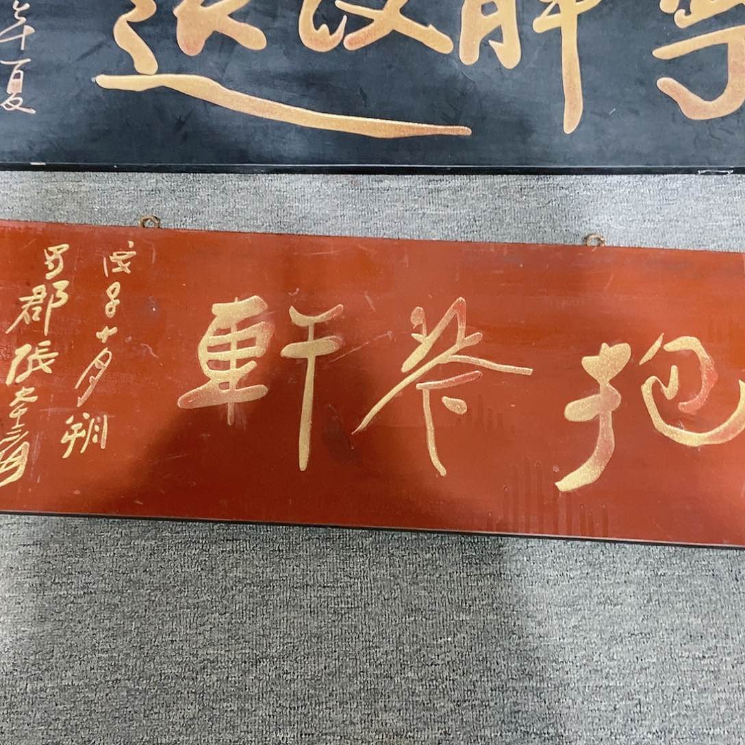 楠木导****】牌匾包琴轩