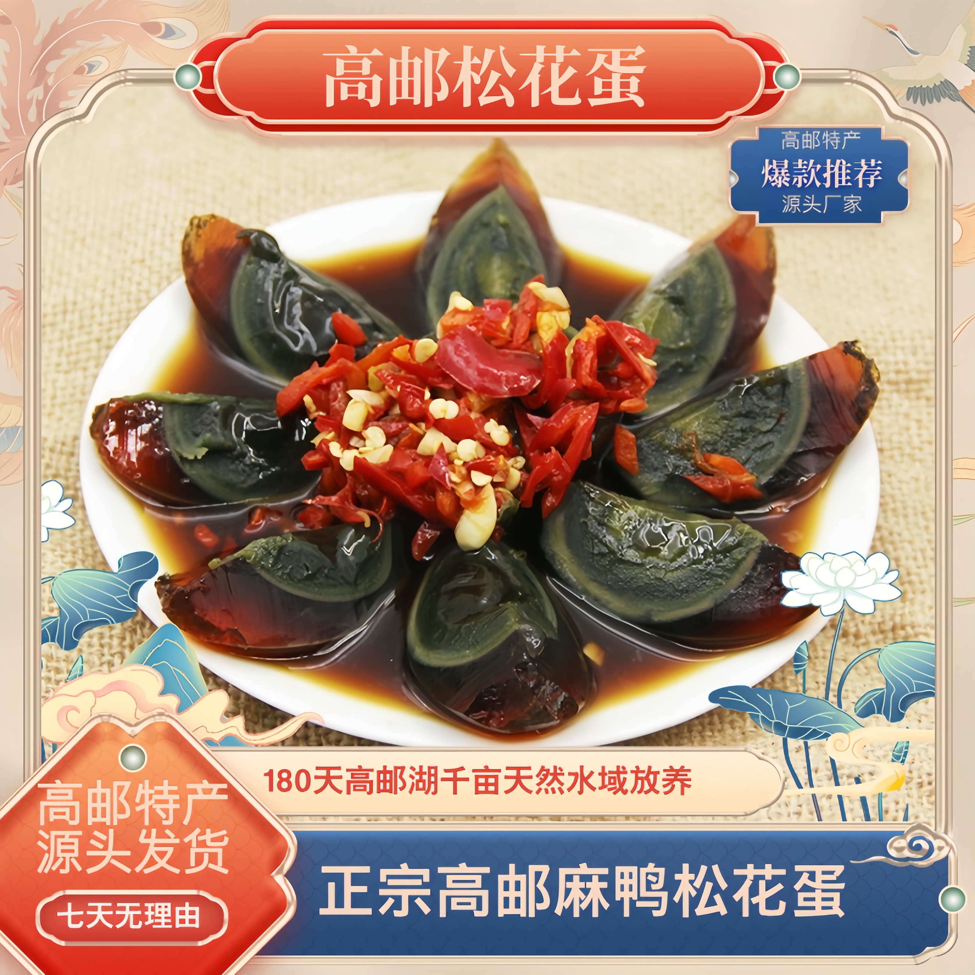 【尝鲜价】高邮麻鸭松花蛋红茶稻壳腌制无铅皮蛋溏心江苏高邮特产