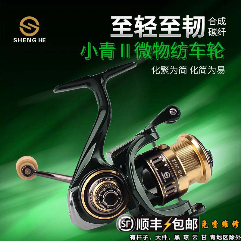 盛河新款小青二代路亚微物纺车轮轻量化主体适合马口白条青稍