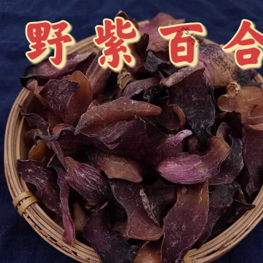 高山生长-农户自挖——紫百合