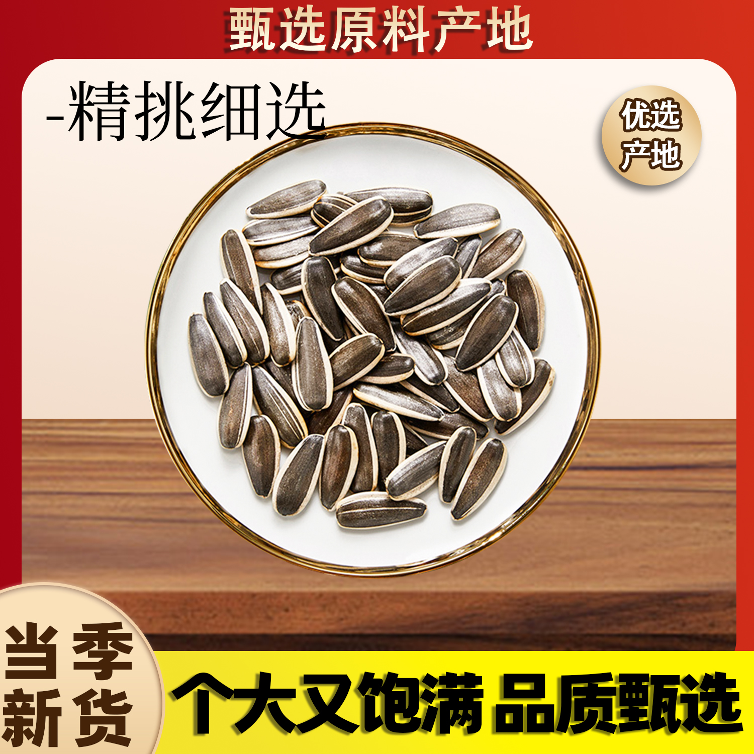 古法多味五香瓜子大颗粒葵花籽童年味道休闲零食