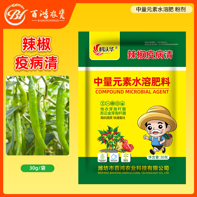 科沃华辣椒疫病清辣椒复合中量元素辣椒黄瓜豆类专用叶面肥料