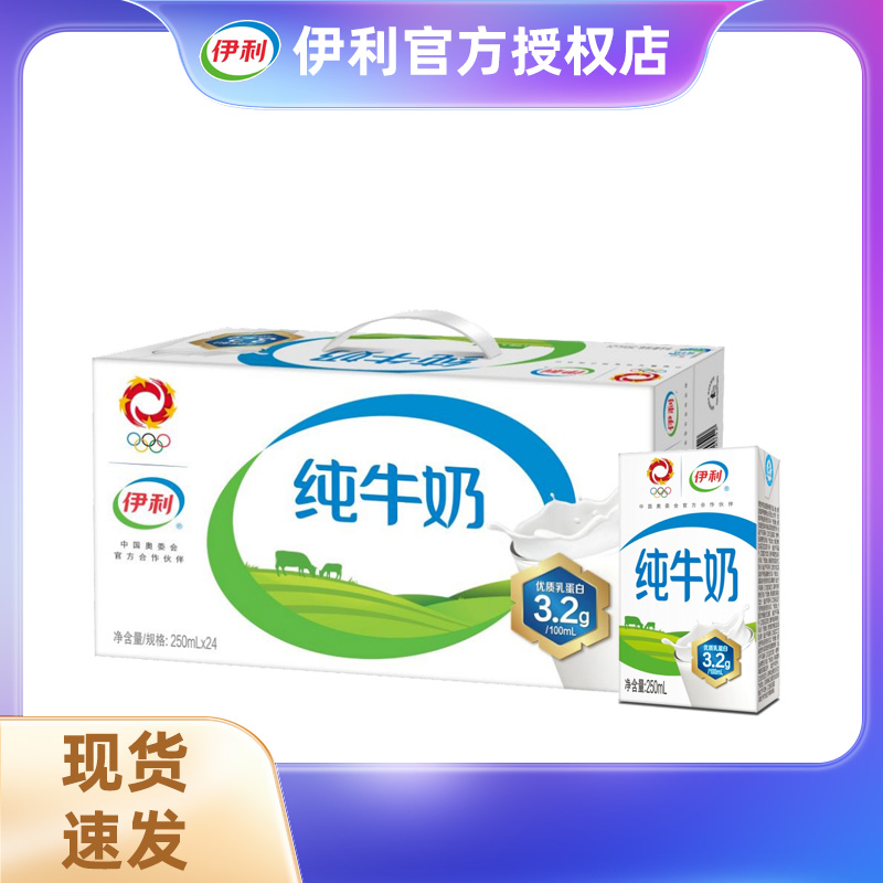 2-3月伊利纯牛奶200ml*24盒*1箱