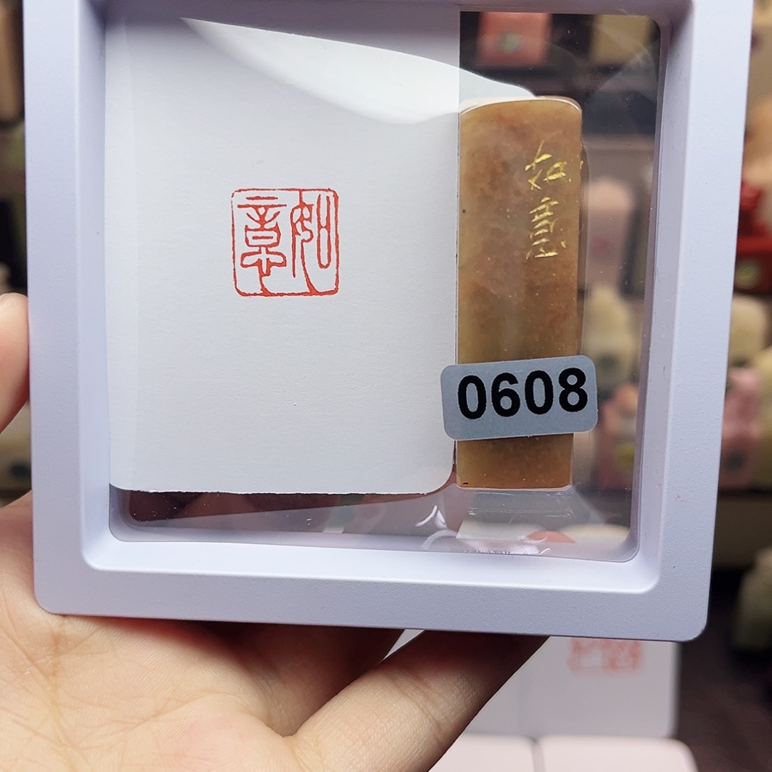 寿山石印石1.5如意 手工篆刻