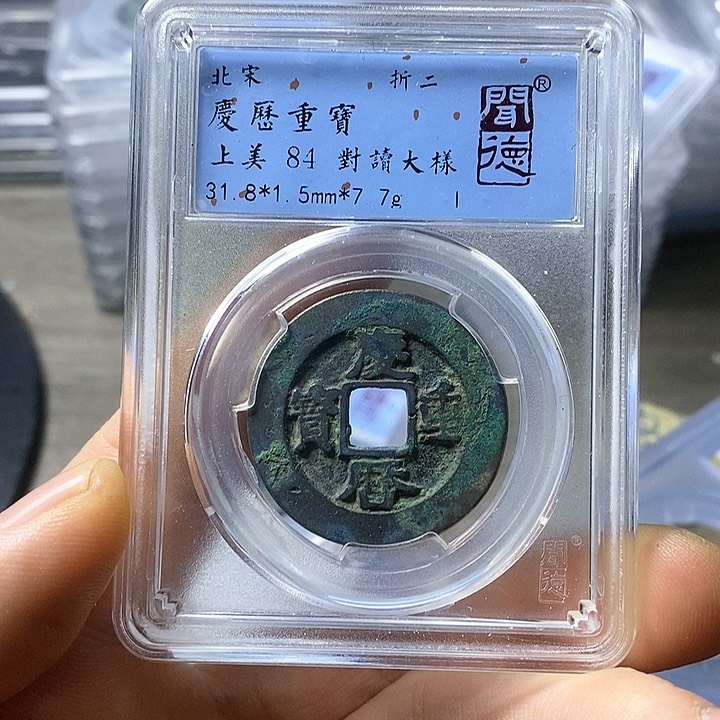 铜闻博文化庆历重宝