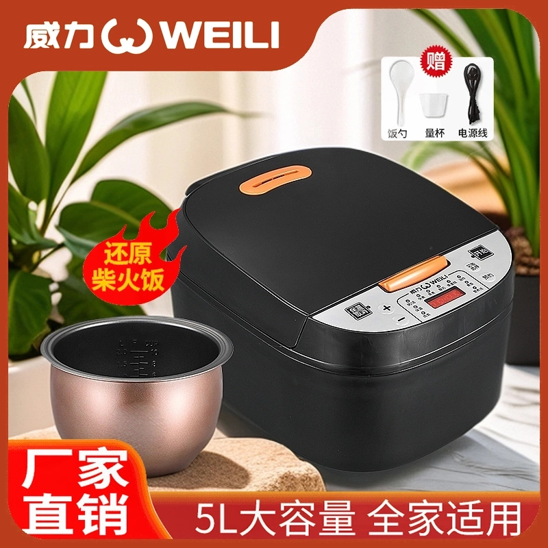 WEILI/威力5L大容量家用智能多功能电饭煲煲汤蒸煮不粘锅n