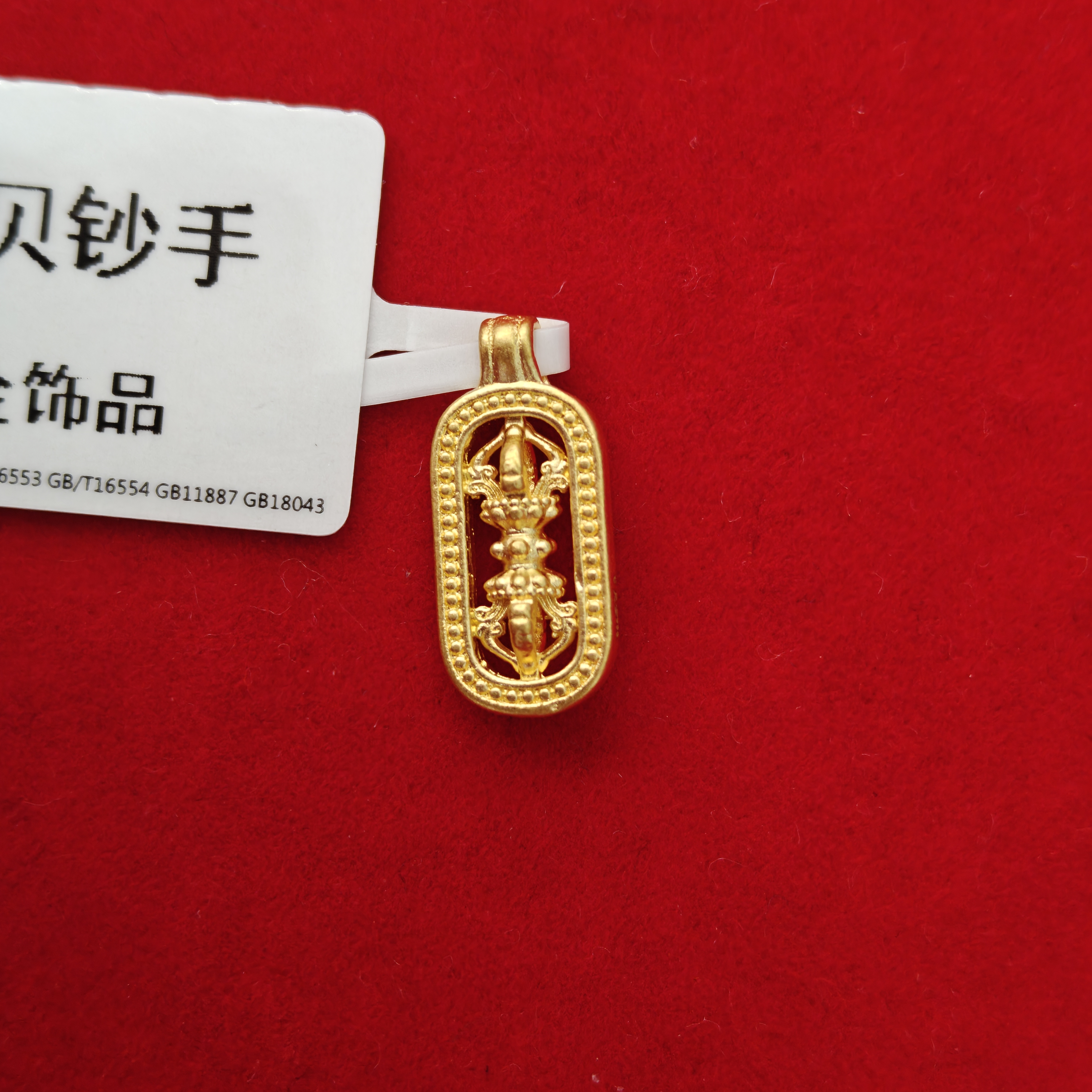 【莹莹专享】足金999投资金 金刚杵 ZP 0.3