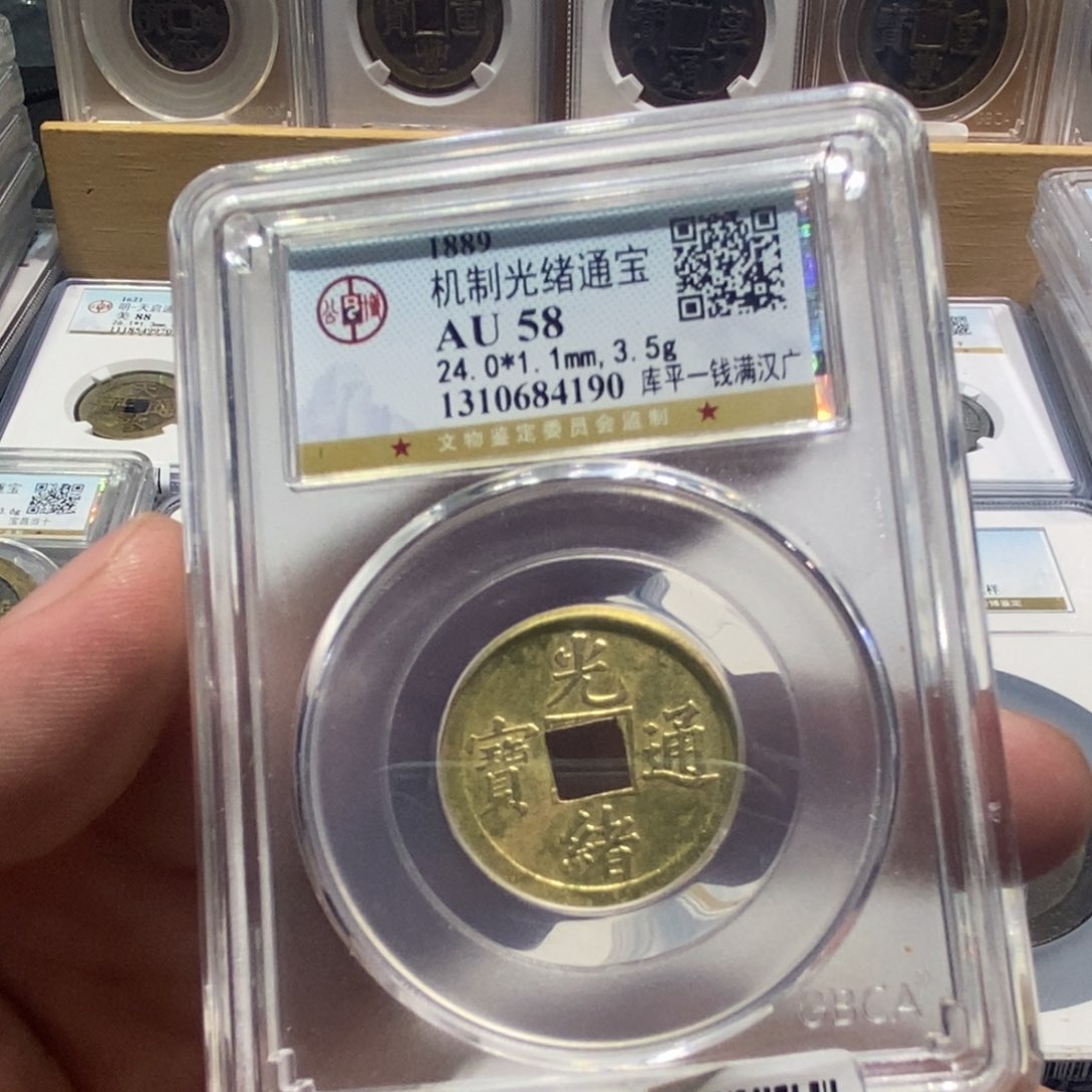 铜麦*。大头精选光绪通宝库平一钱4190
