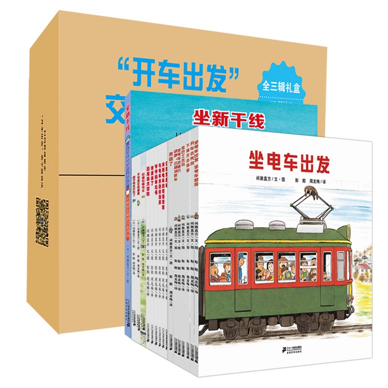  "开车出发"（全三辑礼盒套装）