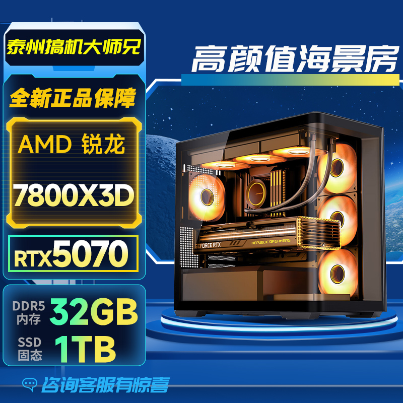 ASUS/华硕11号R7 7800X3D散片+RTX5070+32G吃鸡游戏电竞组装电脑