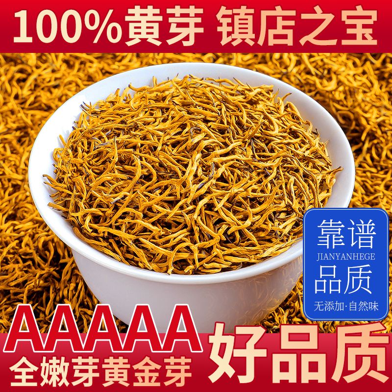 1号【金芽5A特级金骏眉】特级芽中芽全黄芽红茶蜜香果香高货散茶
