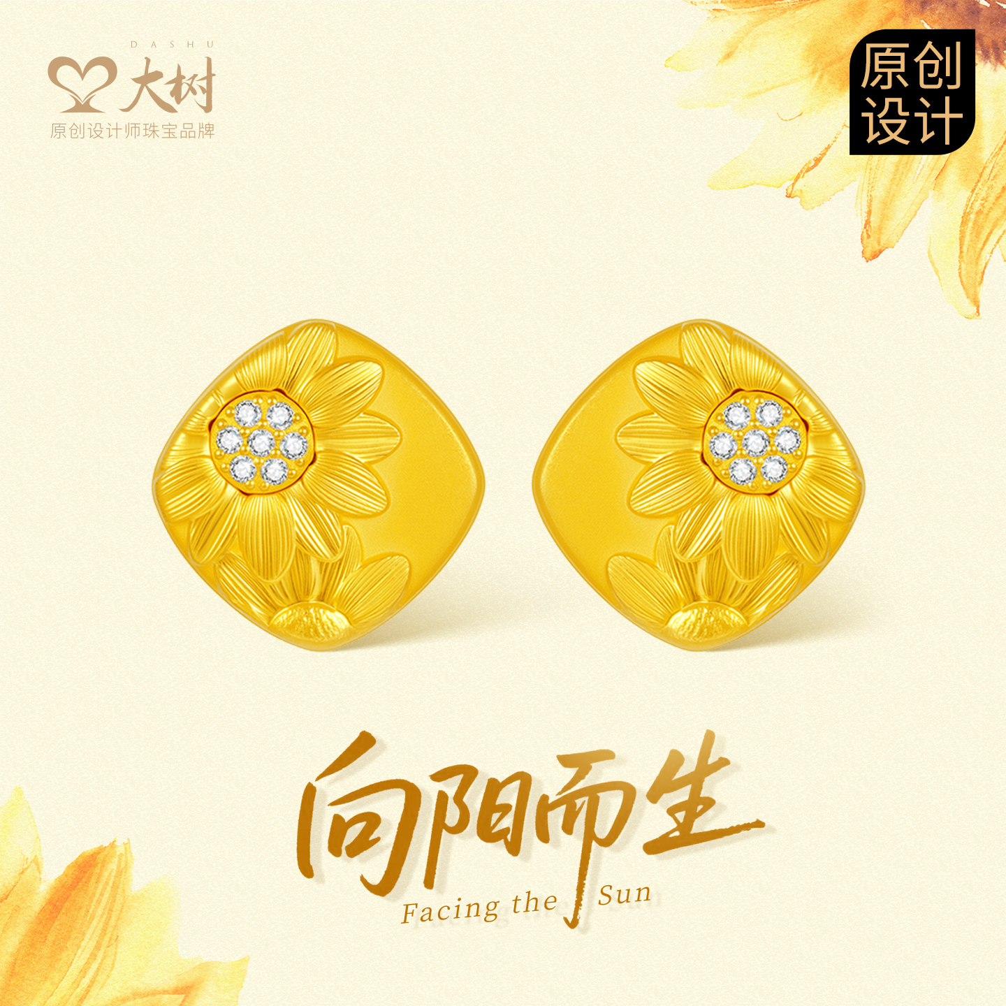 大树珠宝 足金999镶嵌钻 石向阳而生向日葵耳钉