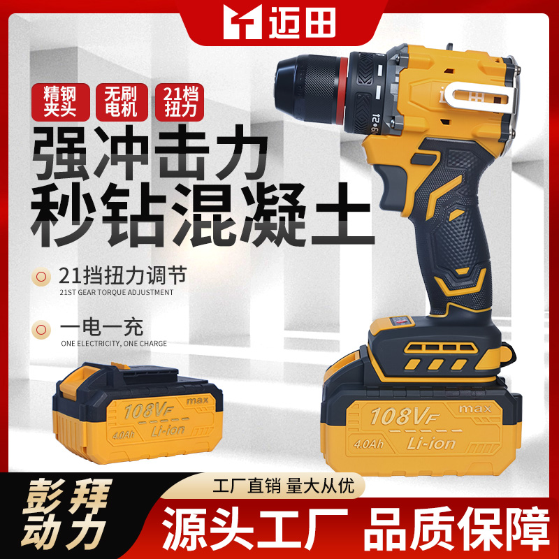 【宠粉福利】迈田一电一充无刷大钢炮双速调节工业级手电钻