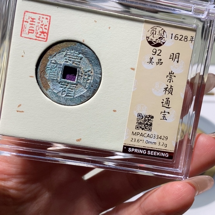 铜觅泉古钱币 小凤