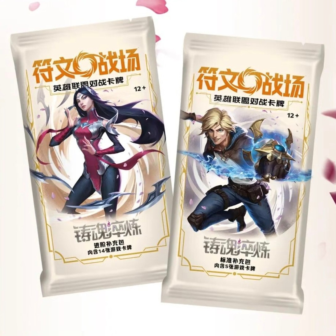 【挑战秋秋】符文战场现开赛礼盒集换式卡牌【秋秋】
