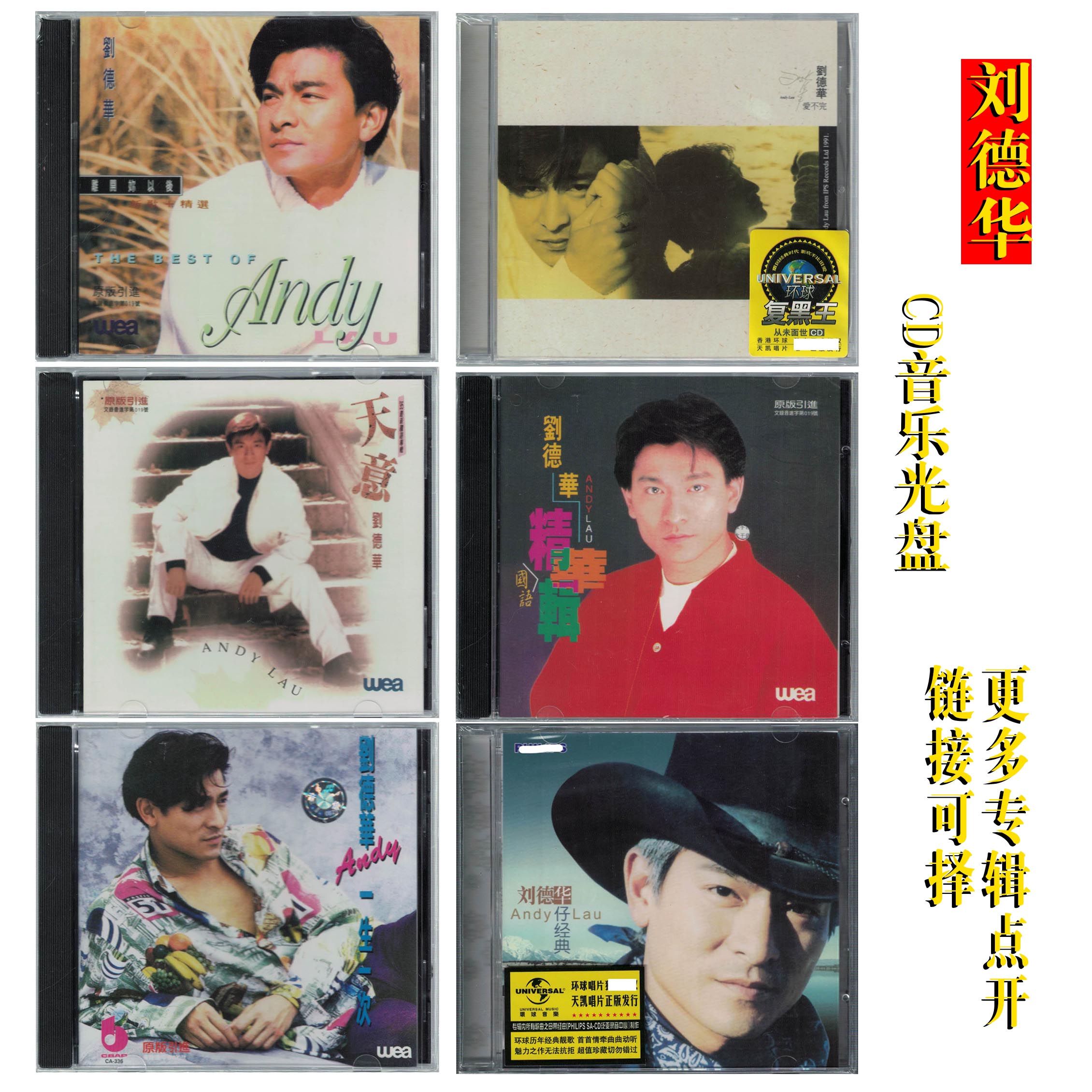 正版 刘德华CD专辑音乐光盘 经典流行歌曲唱片 全新