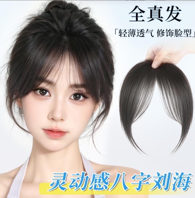  刘海假发女片头顶自然前额发八字空气刘海无痕轻薄款法式假刘海