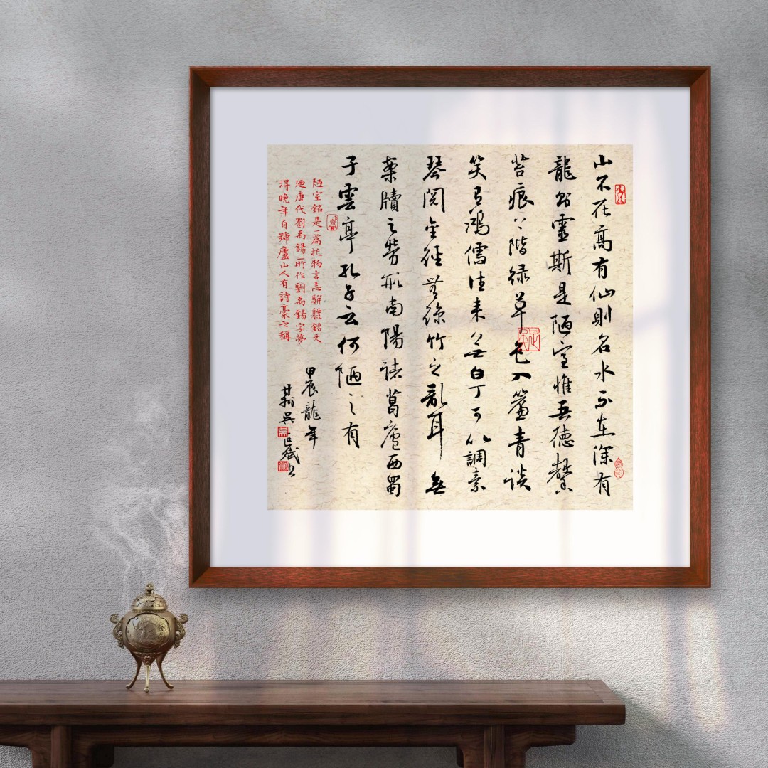 陋室铭书法装饰画带框53*53cm 斗方书房办公室茶室玄关挂画装饰画