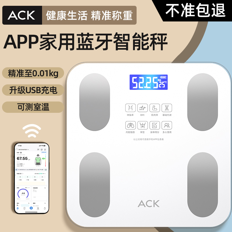 艾斯凯电子称体重秤家用精准电子秤智能体脂秤可测室温体脂